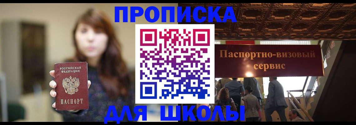 временная прописка в Кыштыме