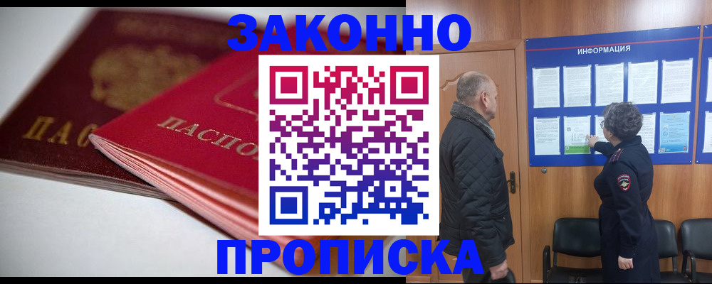 прописка в Кыштыме