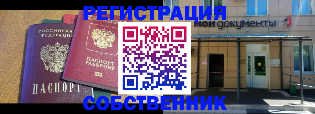 прописка регистрация в Кыштыме