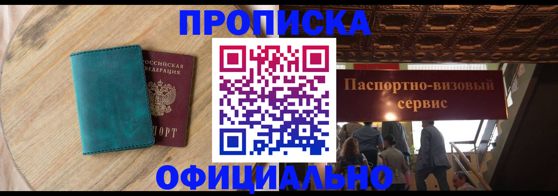 временная регистрация купить в Кыштыме